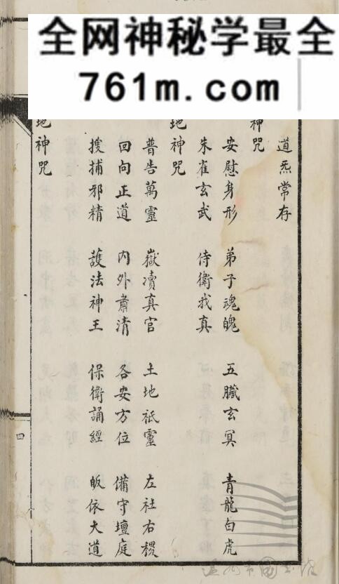《玄门诸经辑要》项育根