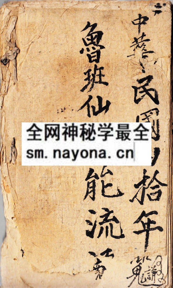 1751893625459310.jpg 鲁班仙书 (原书)