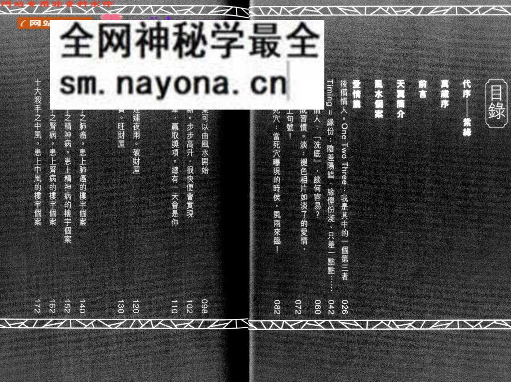 《风水万岁》 天翼——古籍书阁