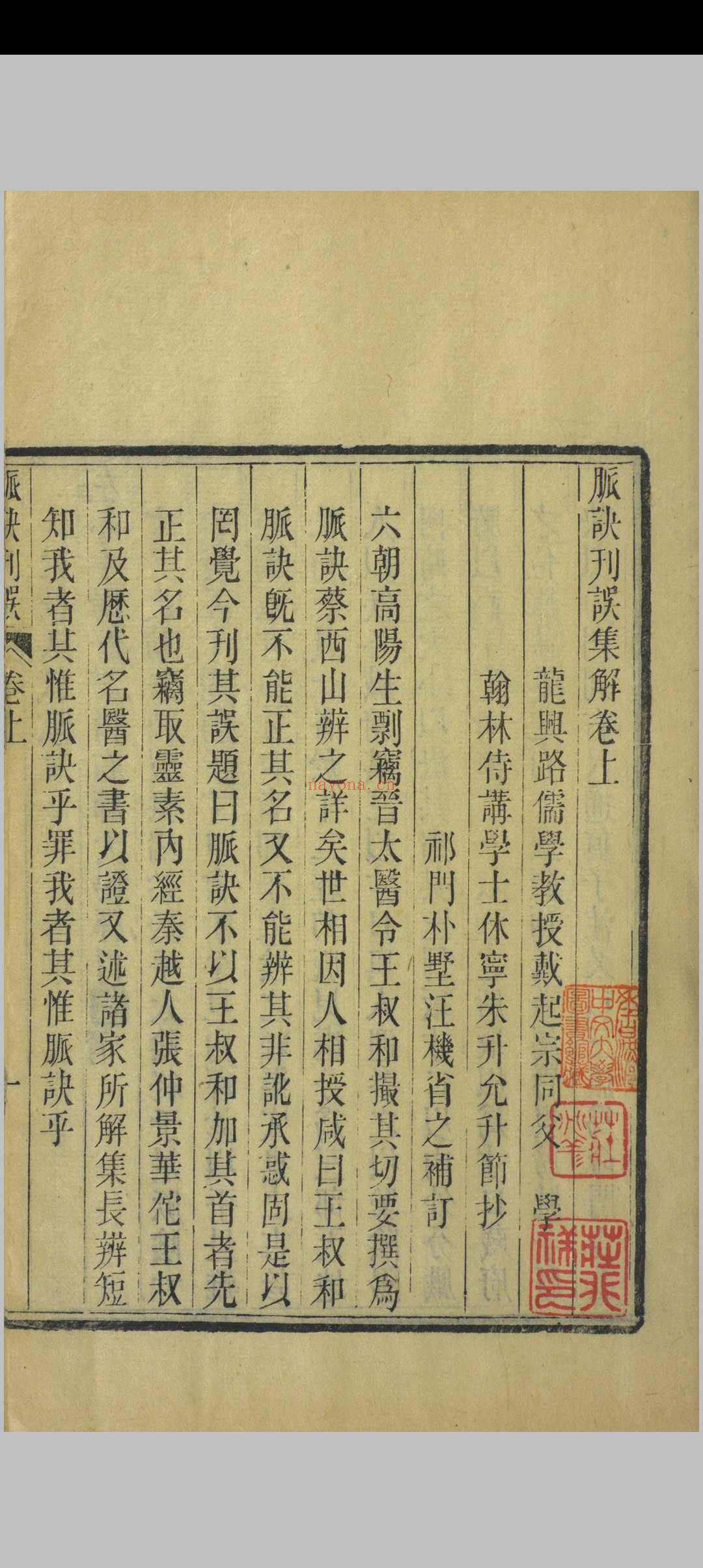 脉诀刊误