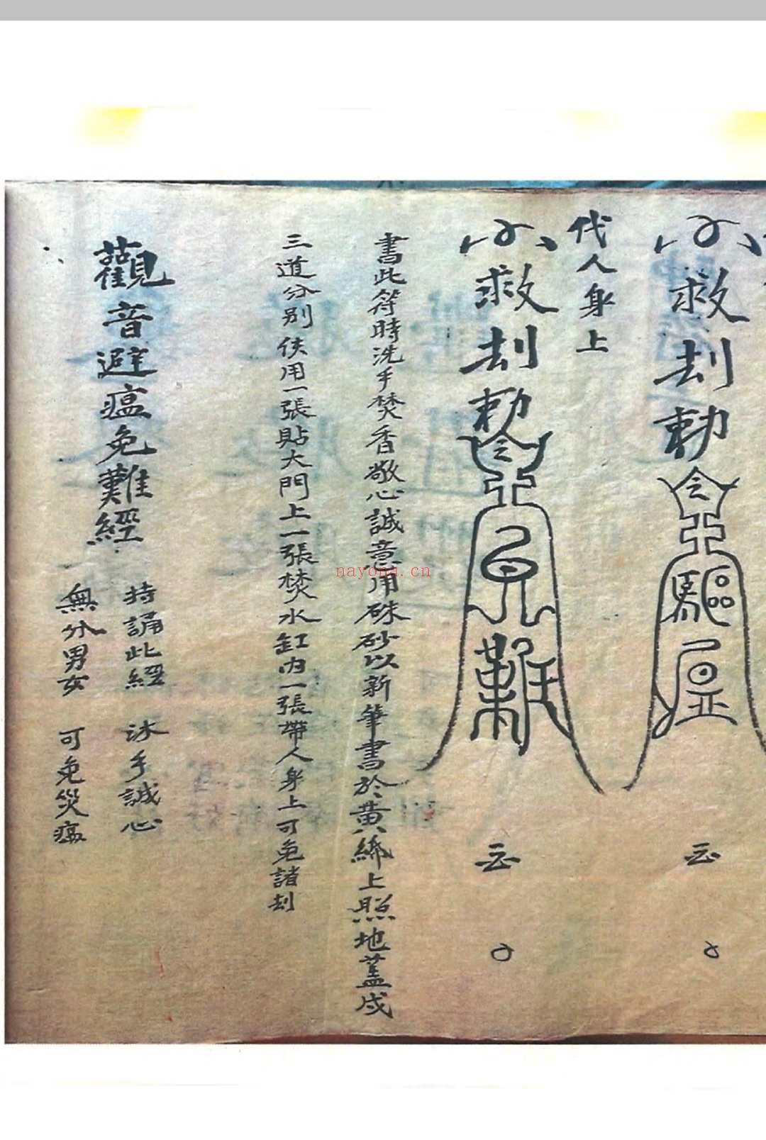 《救劫灵符》