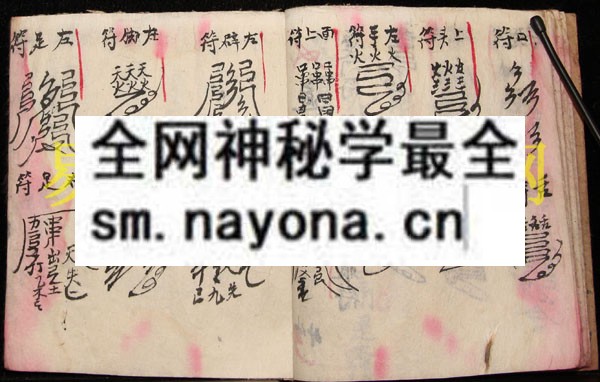广西安竉度仙秘法  （原书）