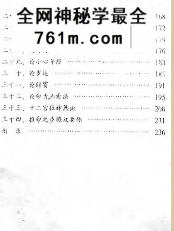 《八字预测学》上官云