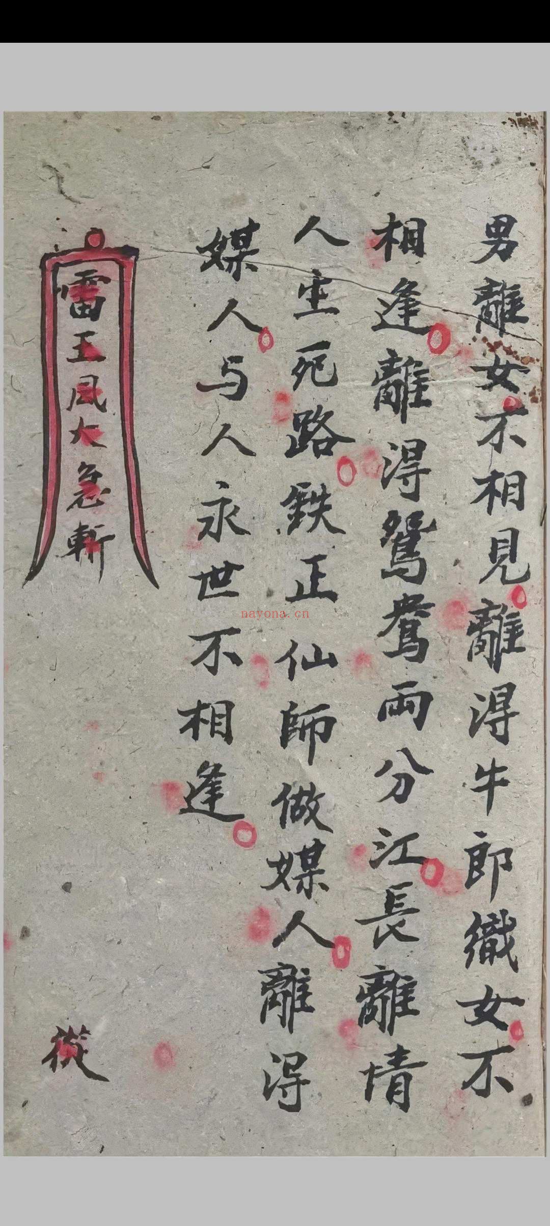 《三元和合法秘全科》