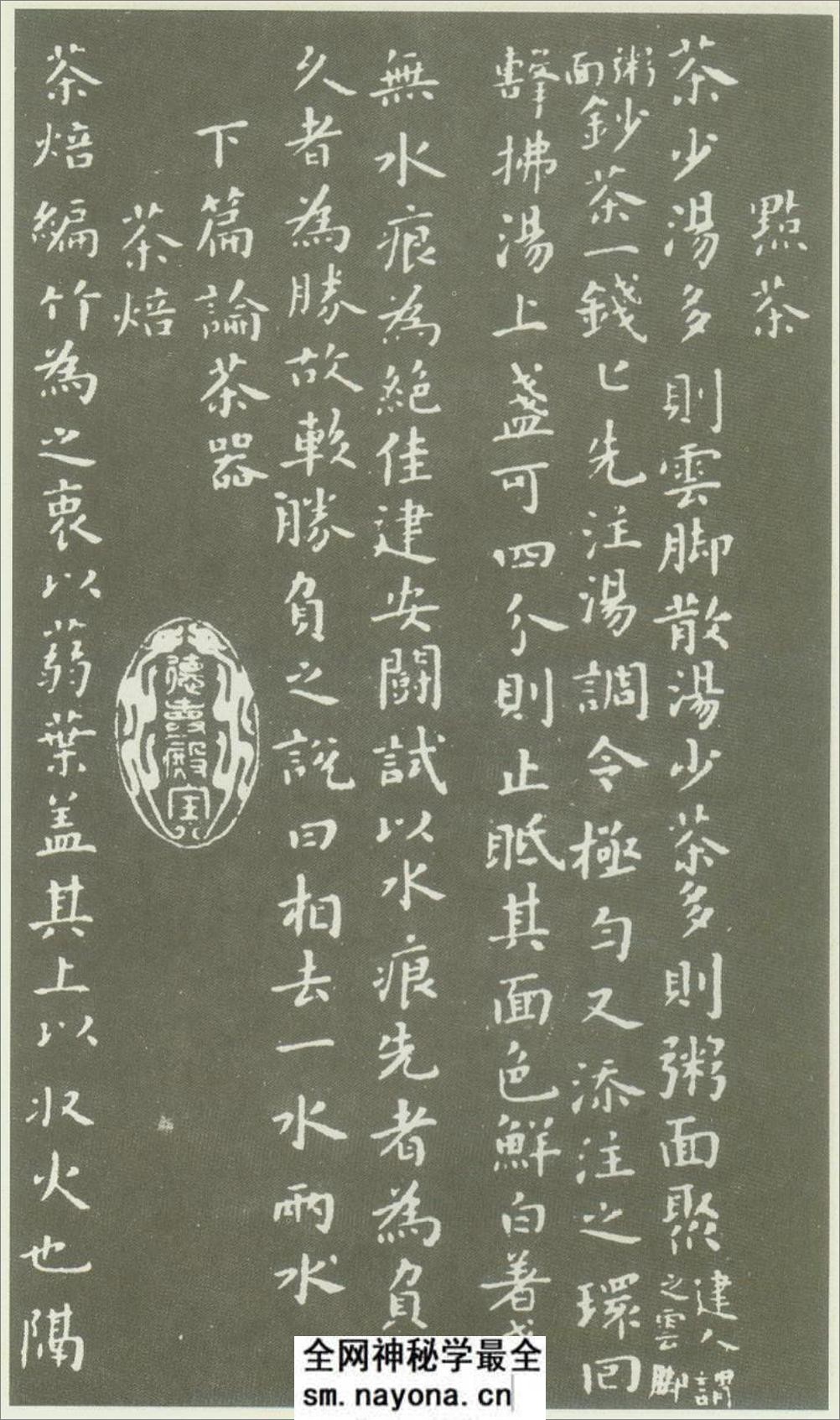 (宋)蔡襄小楷茶录 - 第6页预览图