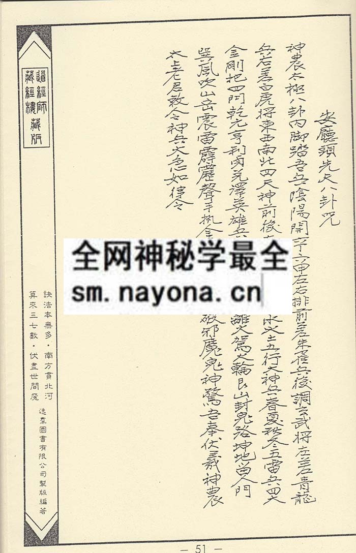 1750507225970682.jpg 净明宗闾山派符咒4 (精装版)