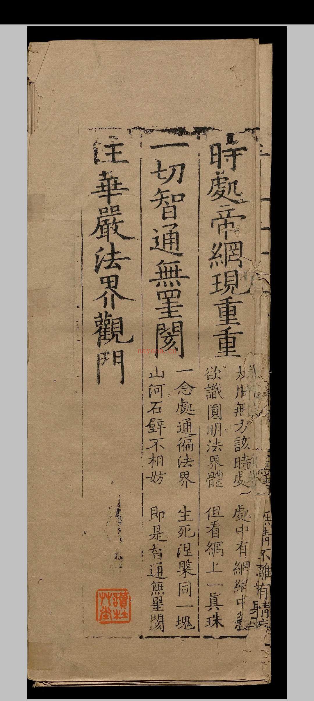 注华严法界观门.一卷.释宗密.宋