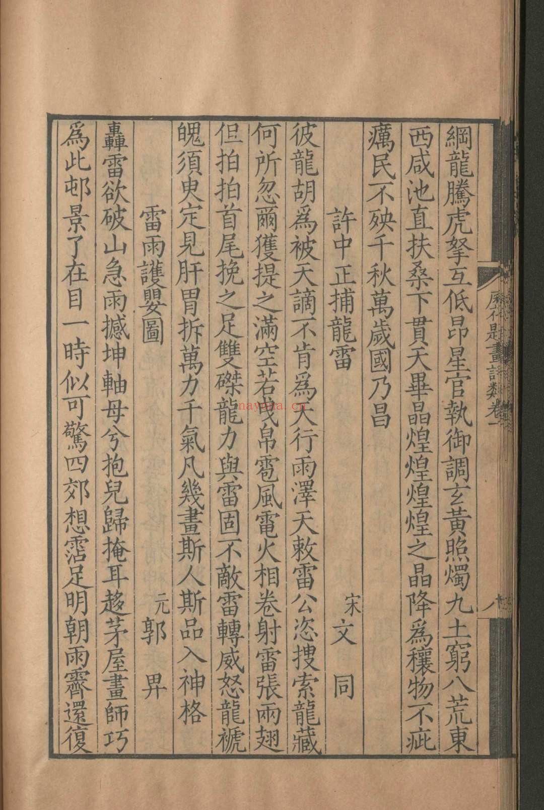 御定历代题画诗类.一百二十卷.陈邦彦.清康熙四十六年