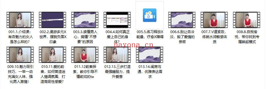 荷小爱《10招养成高性商,让他对你爱不释手+真人视频大课》