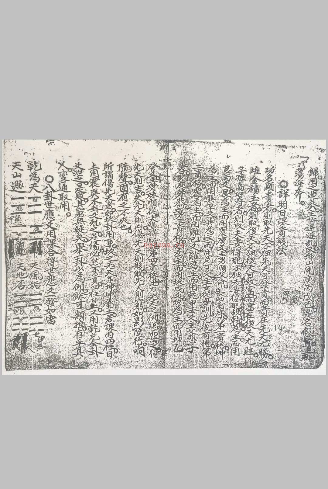 卦爻日课