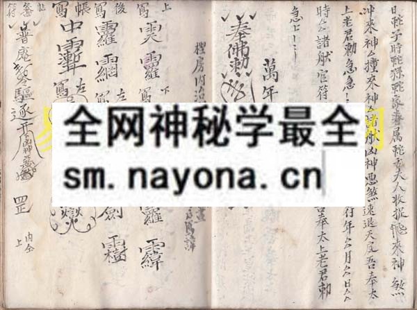 符咒録   （原书）