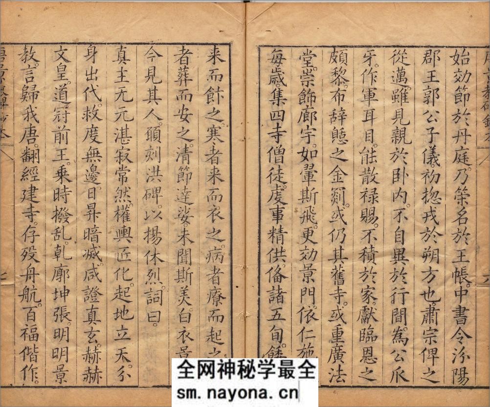 景教流行中国碑颂.明.李之藻编.明天启五年刊本 - 第8页预览图