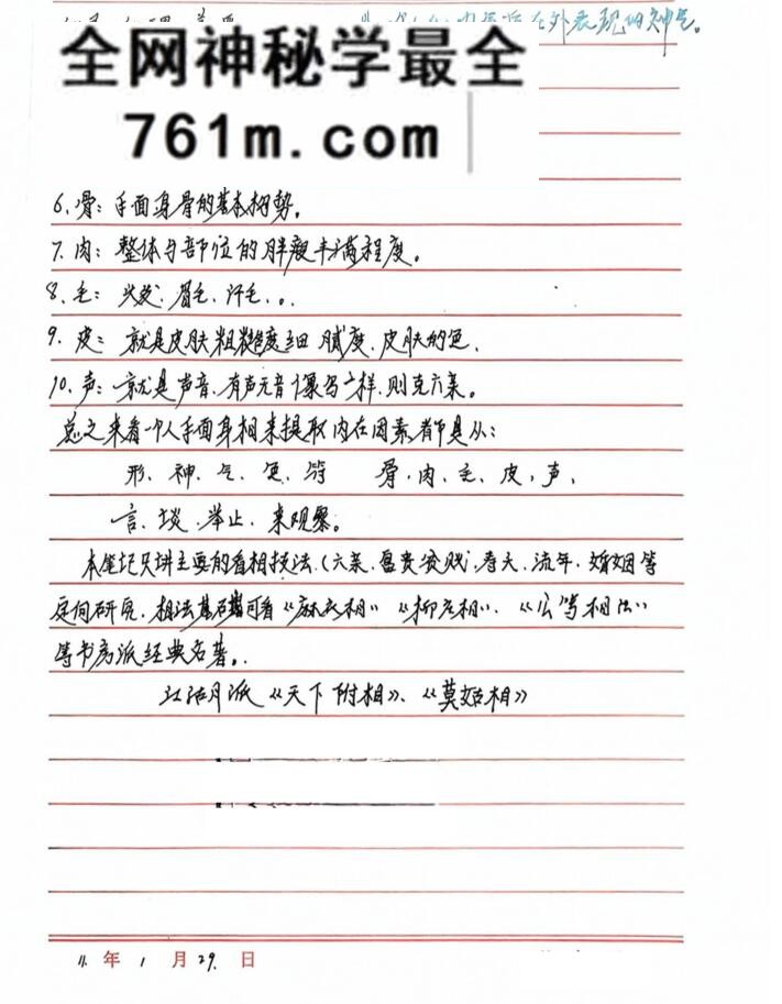 程建评《相法过三关秘笈笔记》笔记