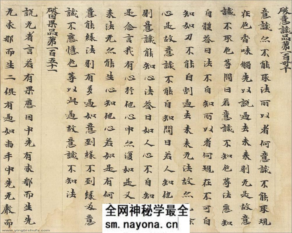 (北魏)刘广周楷书诚实论卷经第十四 - 第5页预览图