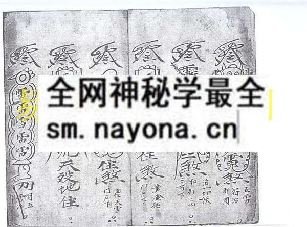 1747824437538382.jpg 贺来钦秘传符法(只售复印件)