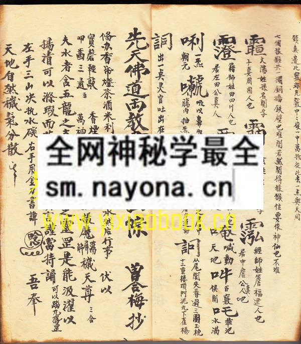 1742970567120203.jpg 佛道两教符本 (原书)