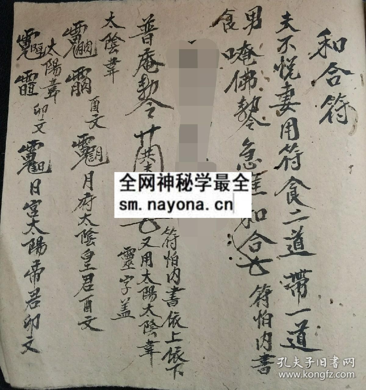 闾山灵符集灵  (电子版）