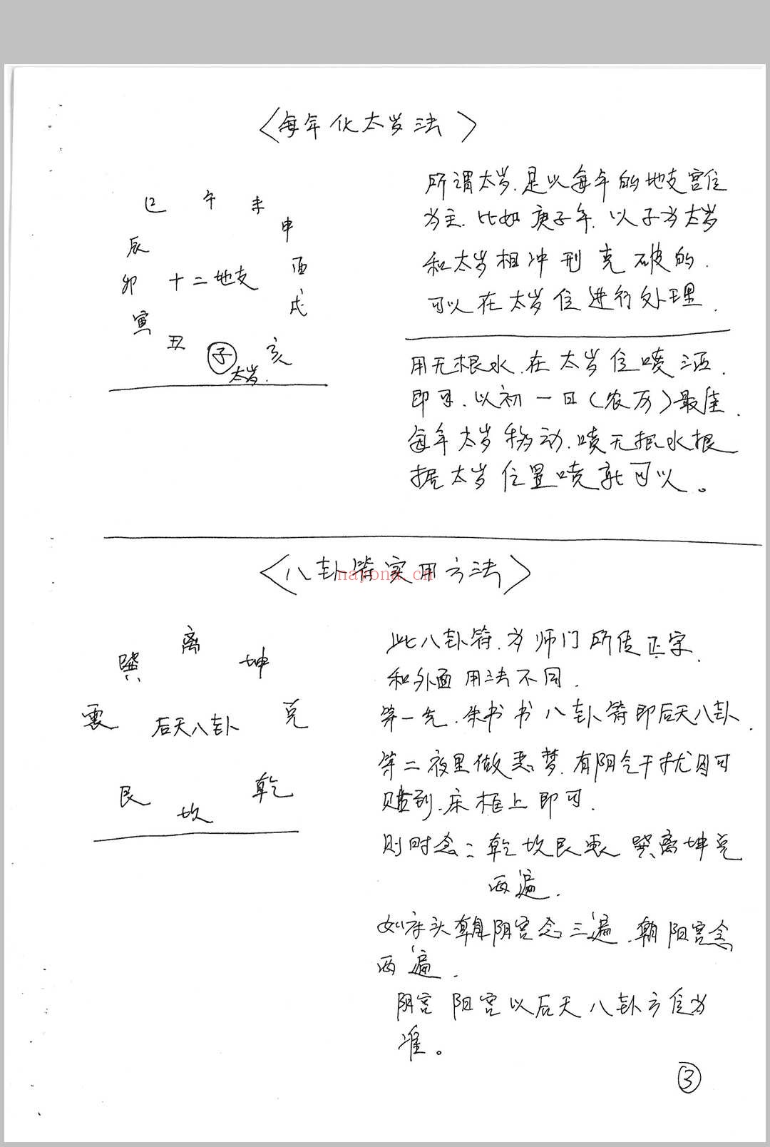三十个风水化解秘法(民间)
