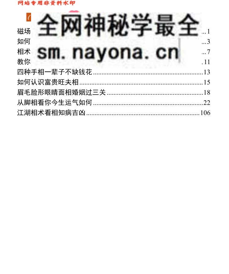 《安徽相法透天眼》苏国圣 苏双圣