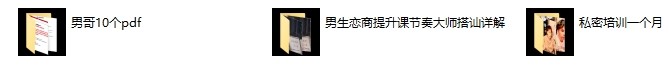男哥高效沟通提升课(附高效沟通10个PDF)
