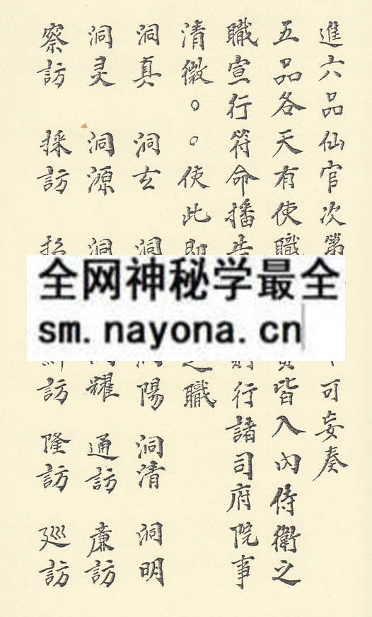 1751798081369395.jpg 龙虎山先天天坛玉格珍本 (电子版)