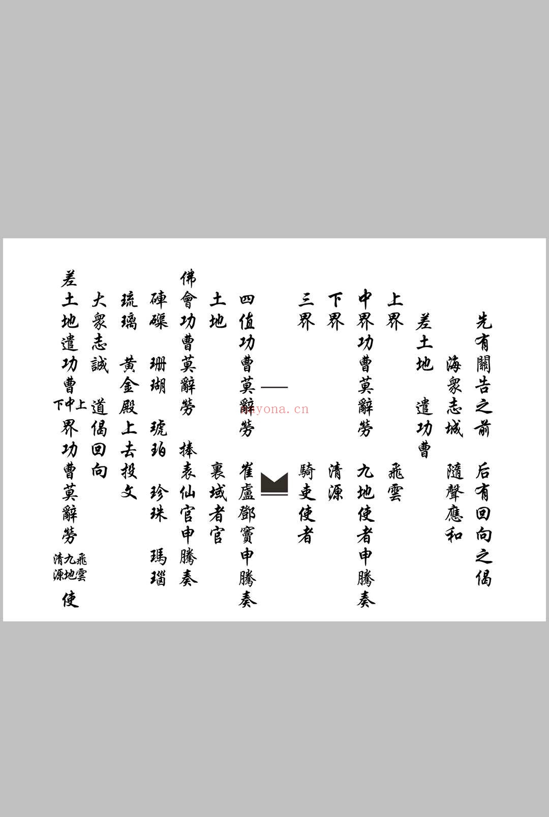 佛门关告科