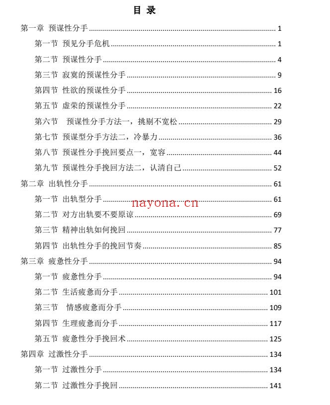 分手大师