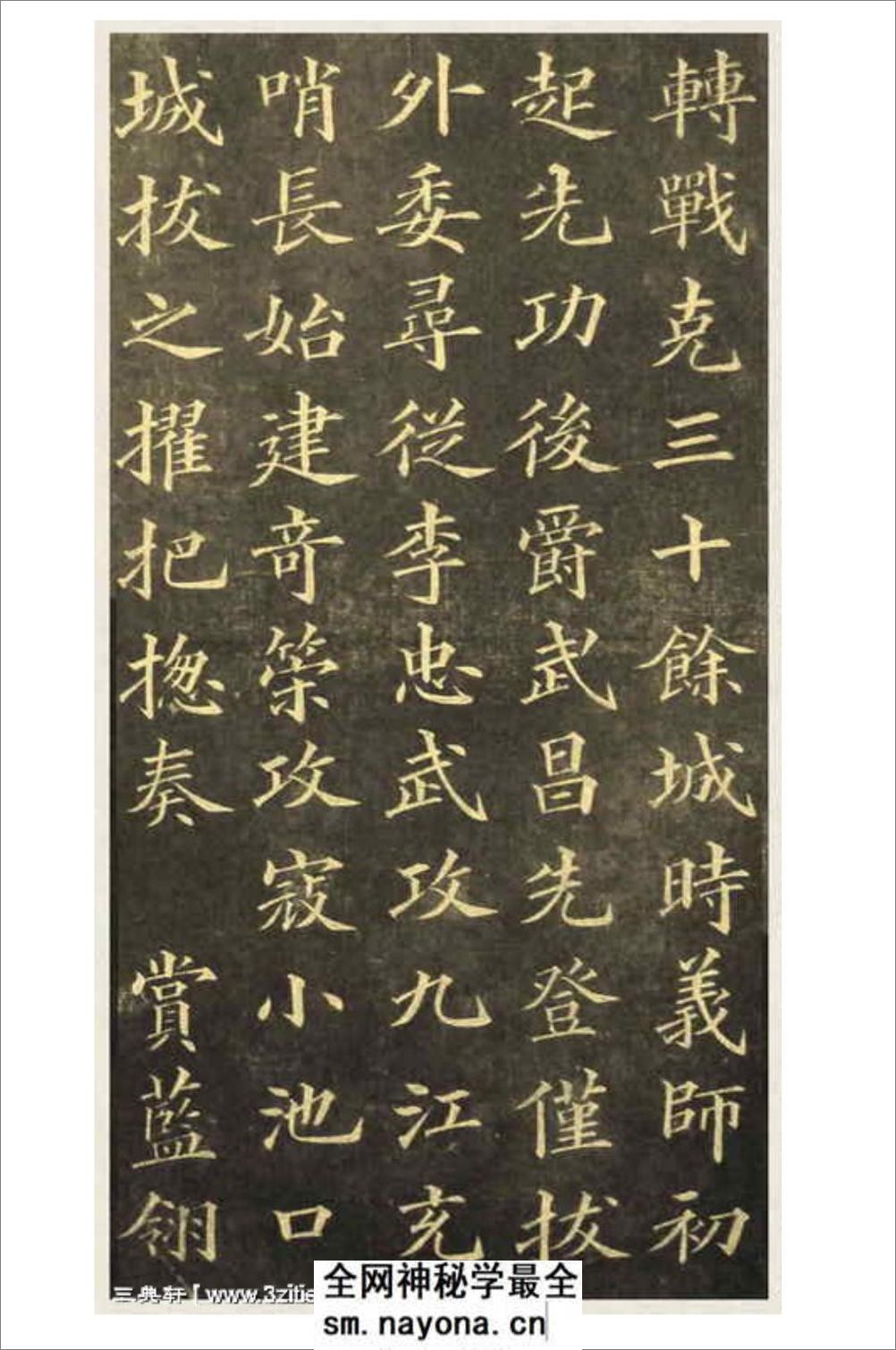 (明)黄自元楷书 - 第2页预览图