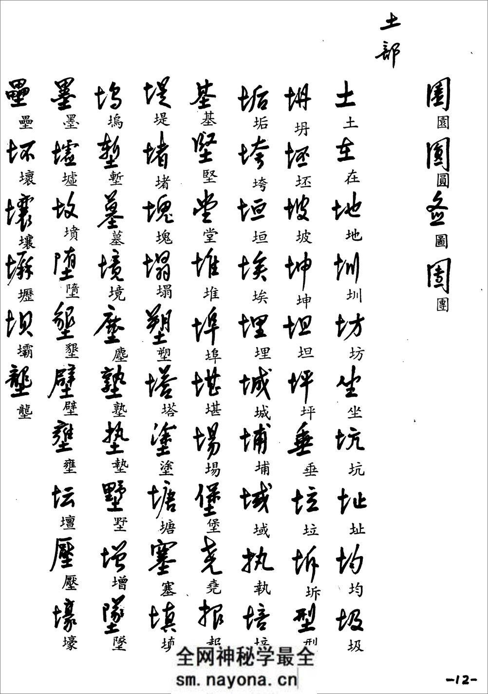 标准行书 - 第19页预览图