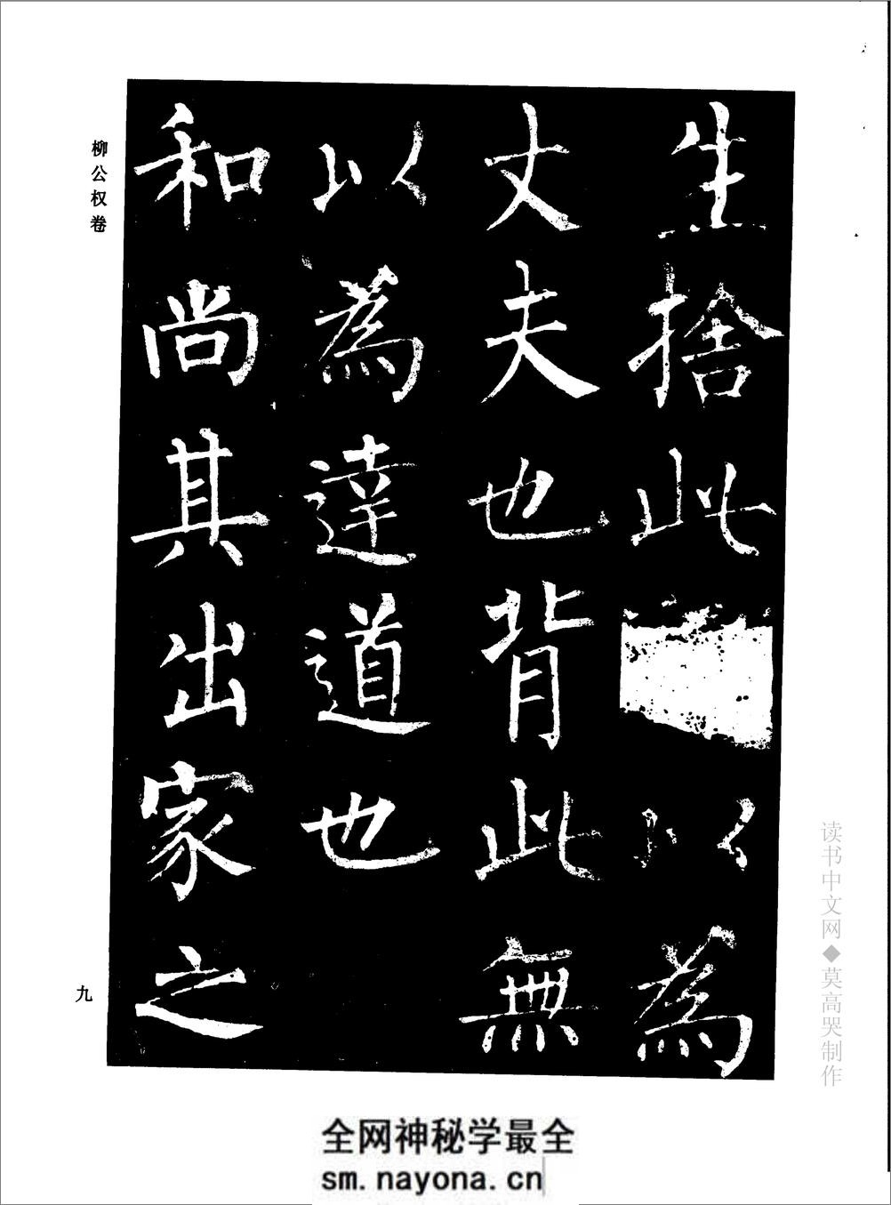 千年藏帖-颜柳欧赵书法合集·柳公权卷 - 第15页预览图
