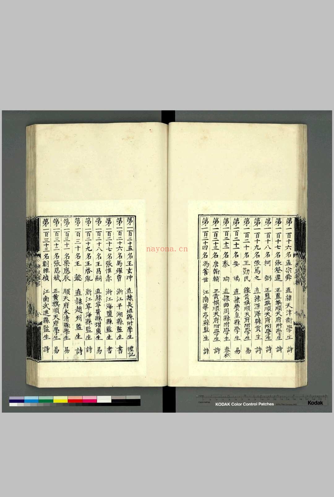 1654 顺治11年顺天府乡试录 不分卷