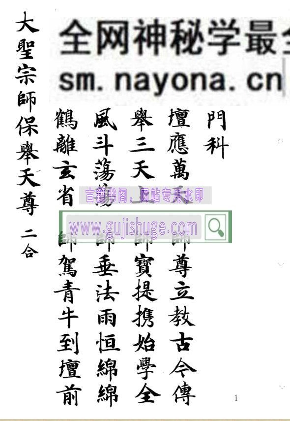 《开天门赎魂科》