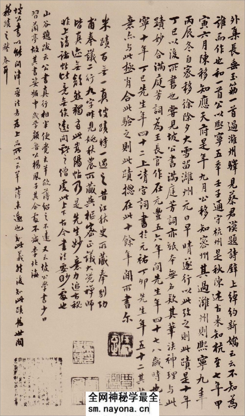 (宋)苏轼行书天际乌云贴 - 第4页预览图