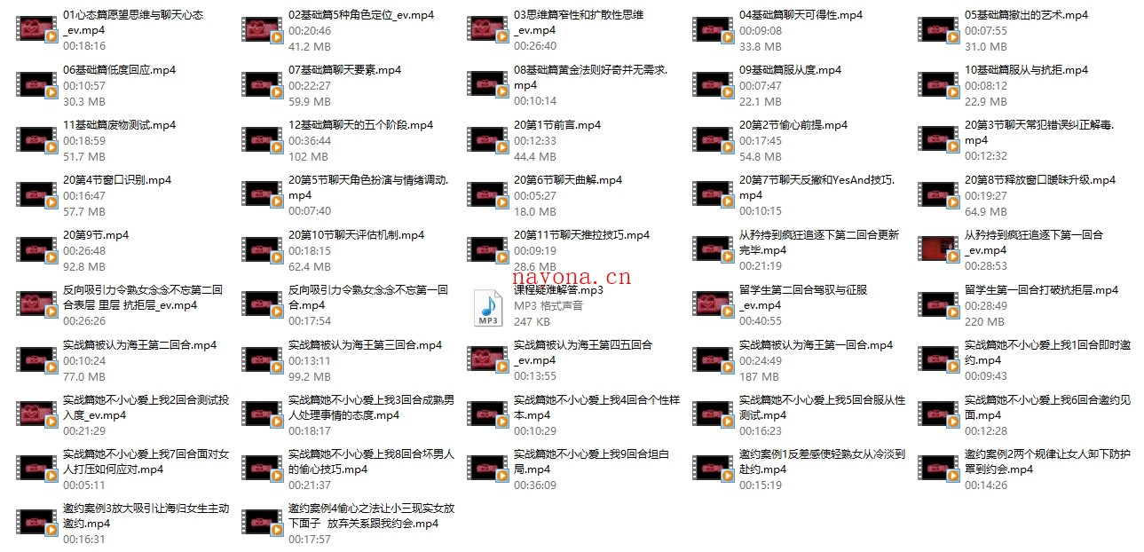 2021偷心聊法1.0+2.0进阶篇+23集实战篇网盘下载4GB