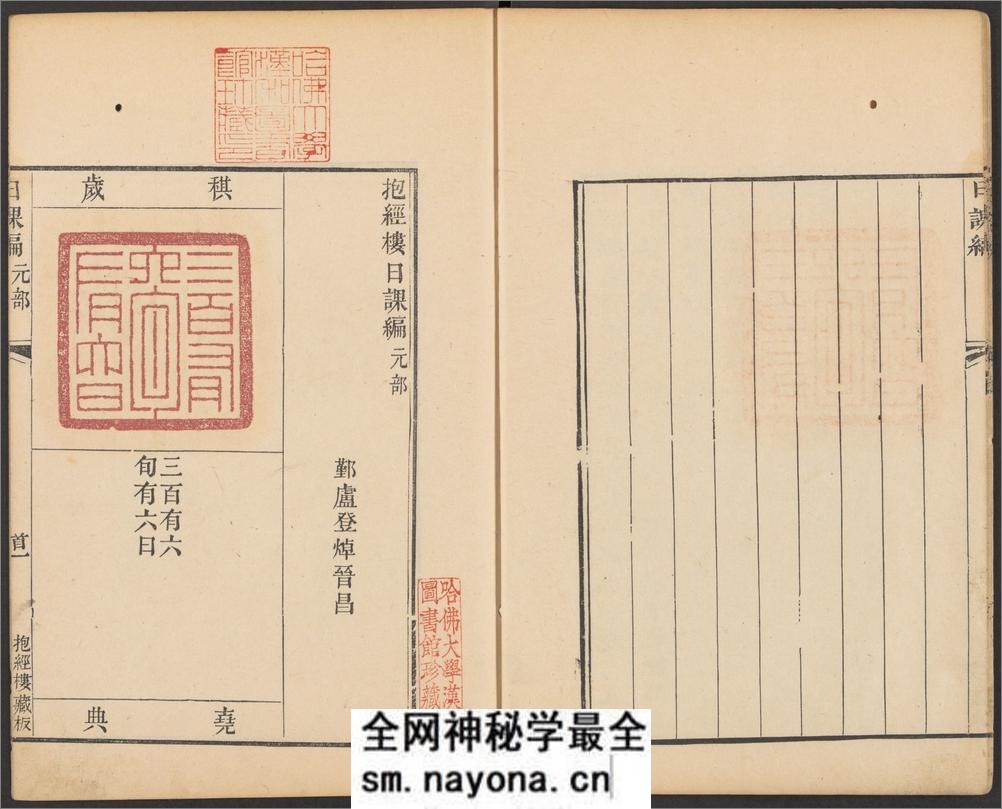 抱经楼日课编.四部.清.卢登焯篆刻.四明卢氏抱经楼藏板.清乾隆四十六年钤印本 - 第9页预览图