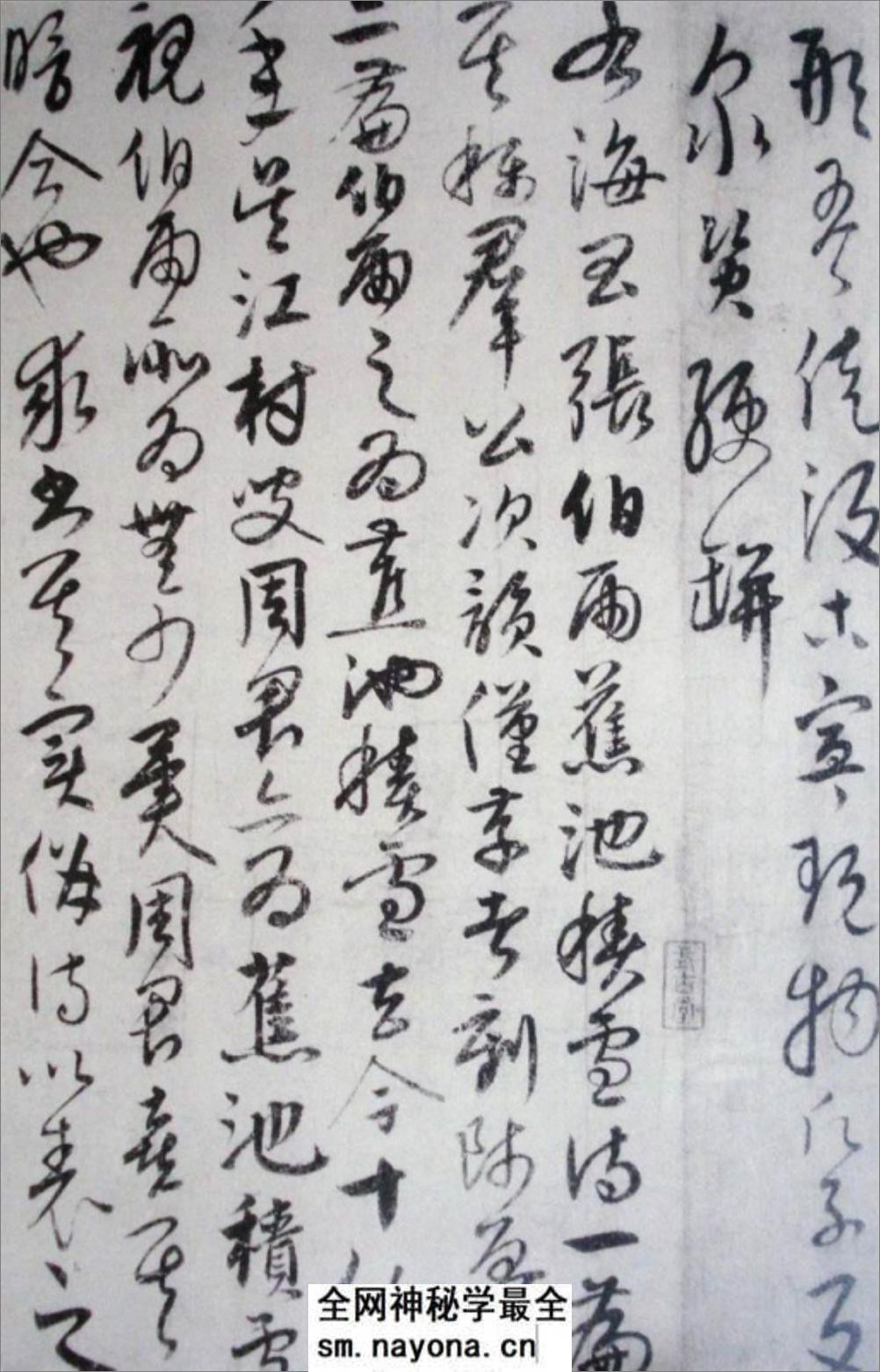 (元)_饶介草书蕉池积雪诗 - 第5页预览图