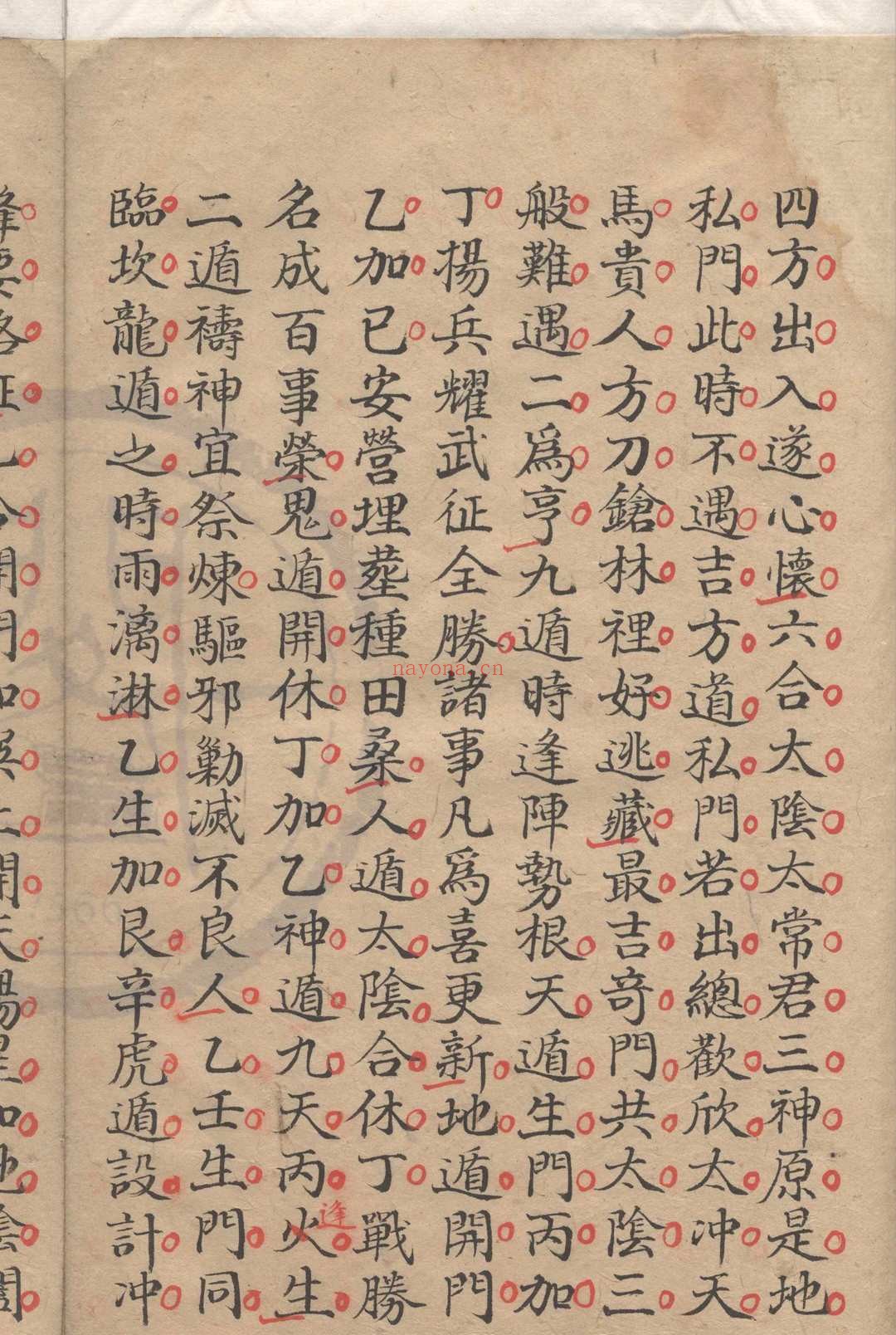 甘氏奇门一得二卷 （明）甘霖撰