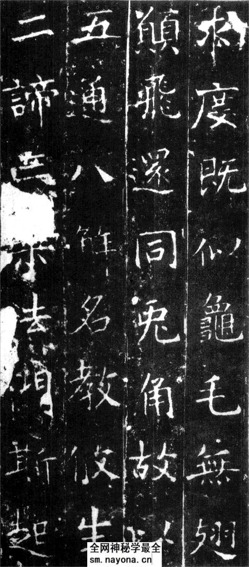 (隋)楷书_龙藏寺碑 - 第3页预览图