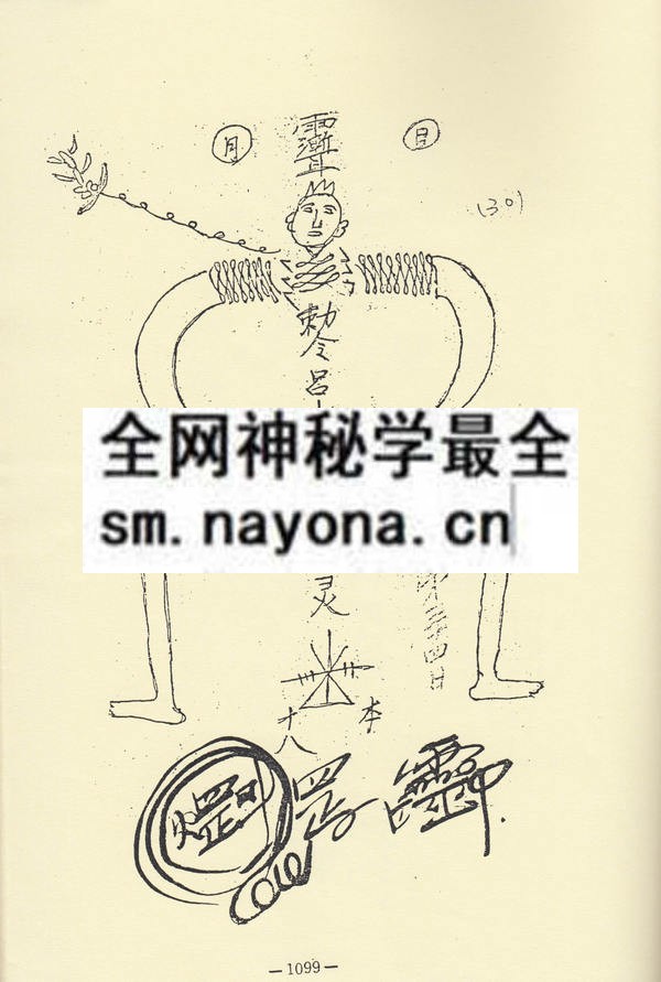 突破百千法门绝学真诀讲义（十六）金钟罩铁布衫符术（只售电子版）