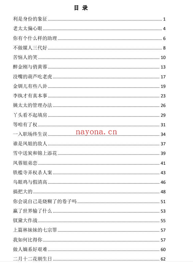 红楼权谋