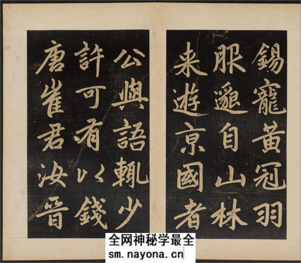 杭州福神观记.邓文原撰.赵孟頫书.吴荣光题跋.民国拓本 - 第11页预览图