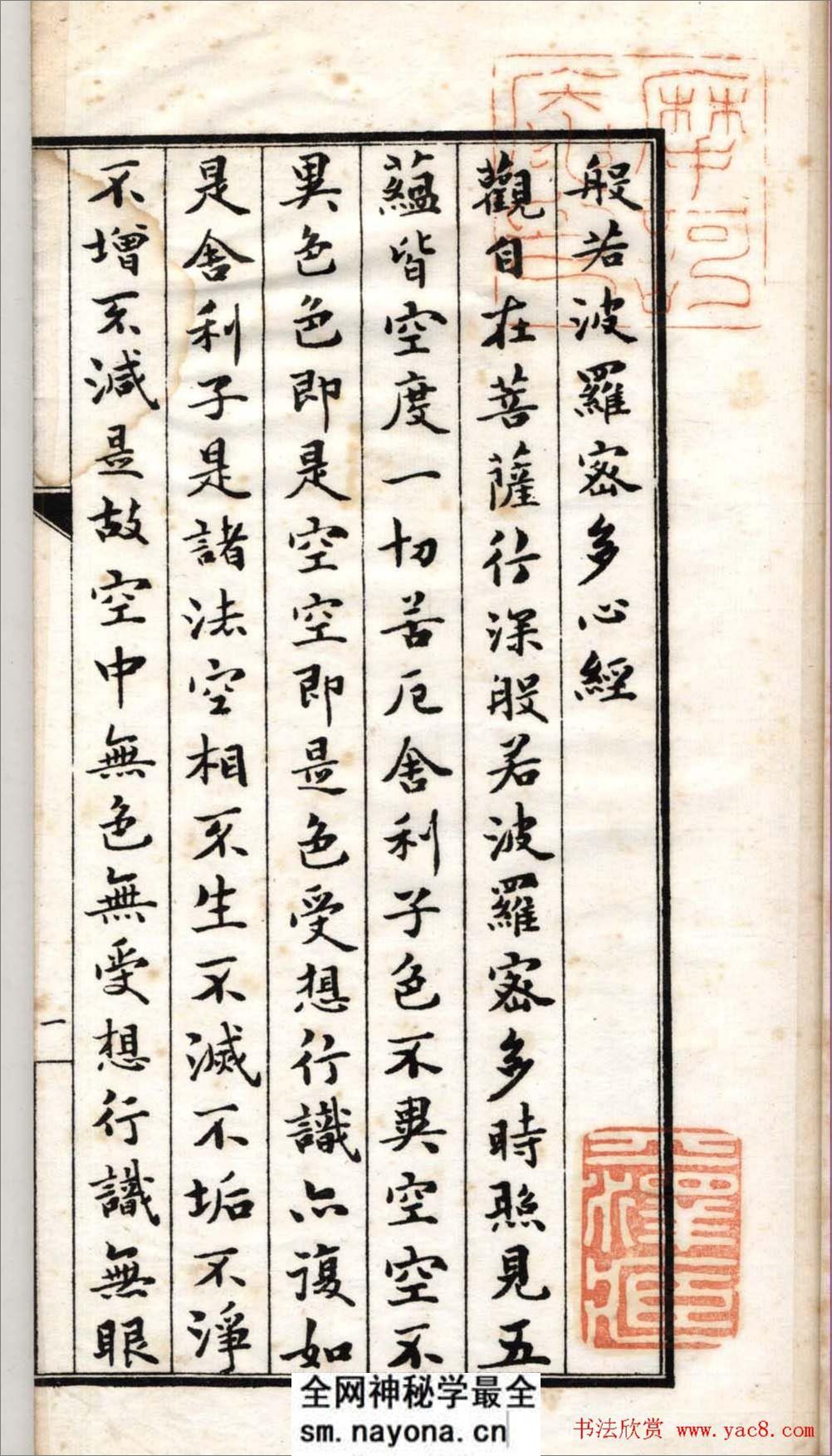 清代书法墨迹《小楷心经十四种》 - 第2页预览图