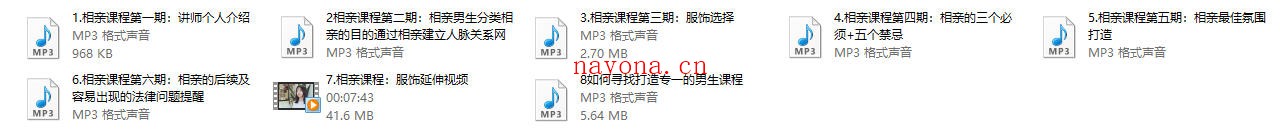花痴女巫 相亲系列课程+如何寻找打造专一的男生课程