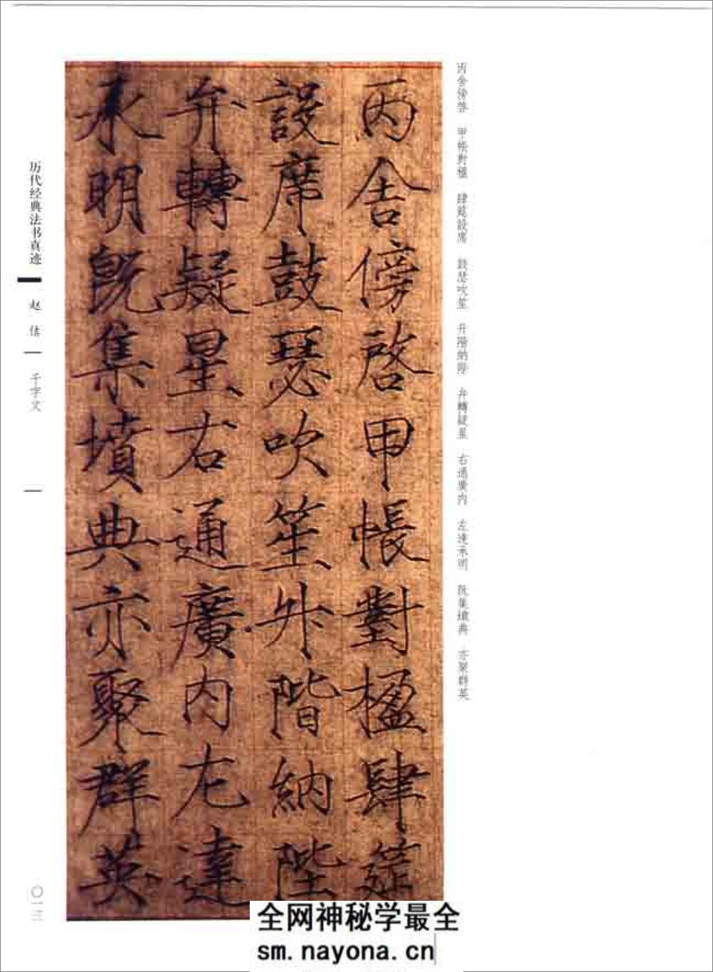 (宋)赵佶瘦金书千字文 - 第10页预览图