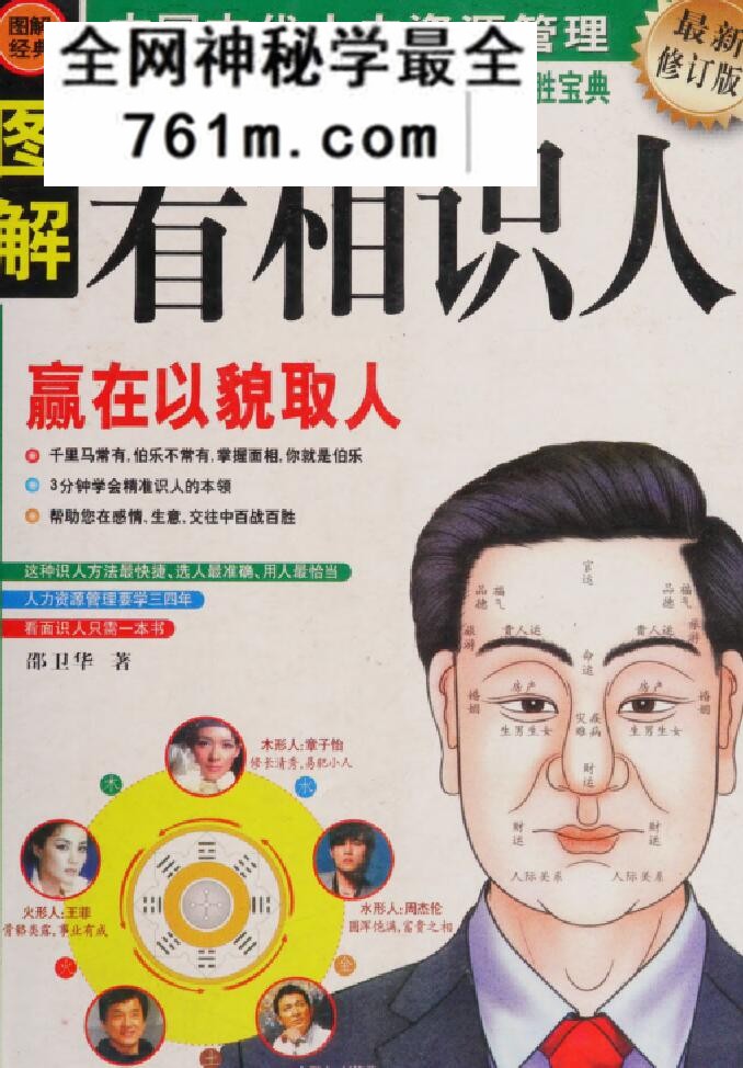《图解看相识相》邵卫华