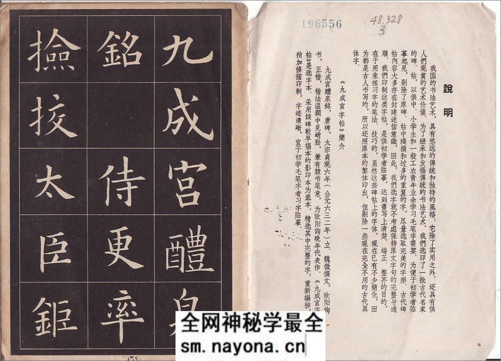 九成宫字帖 - 第18页预览图