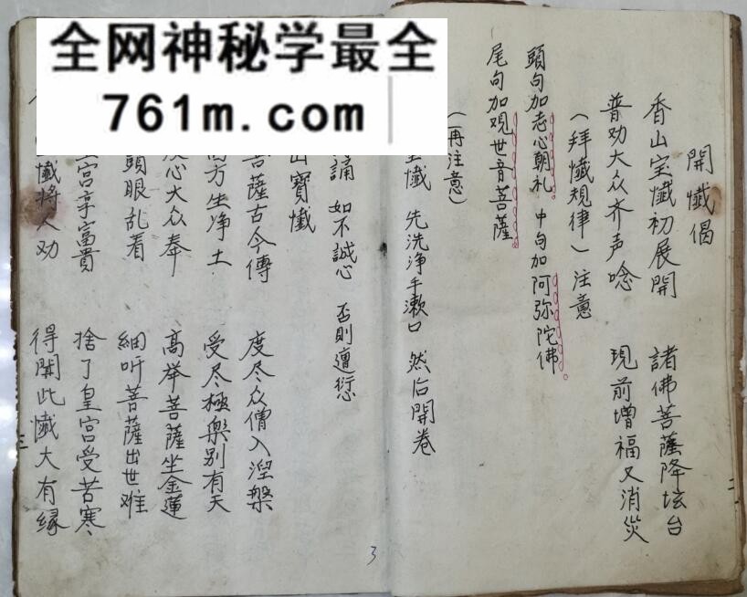《香山宝忏》香山宝鉴