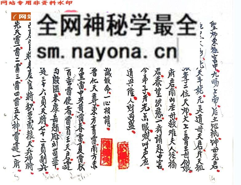 《先天开光点眼奉安肚腹一宗》