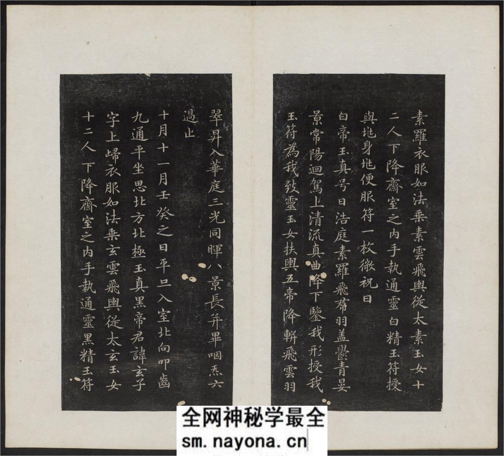 初拓灵飞经.钟绍京着.清拓本 - 第7页预览图