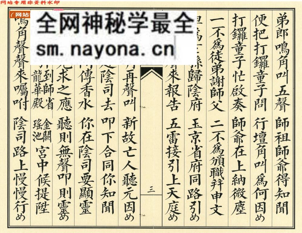 《升玄镇山九州仪》